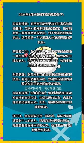 射手座2024年运势详解_射手座今年适合换工作吗