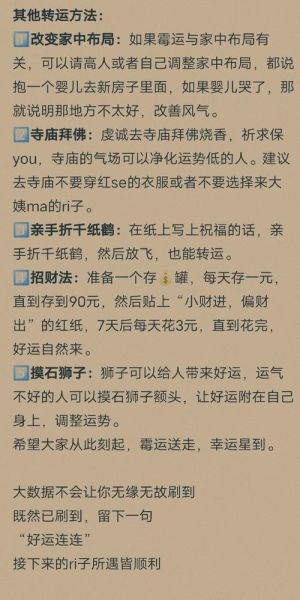 2017年运势差怎么办_如何转运