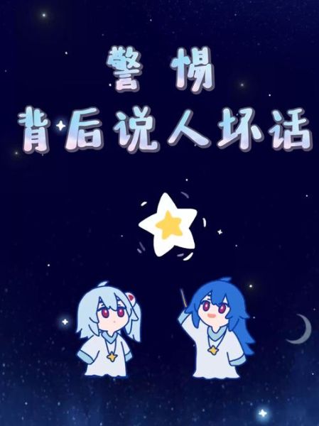 梦到别人说自己坏话_怎么办