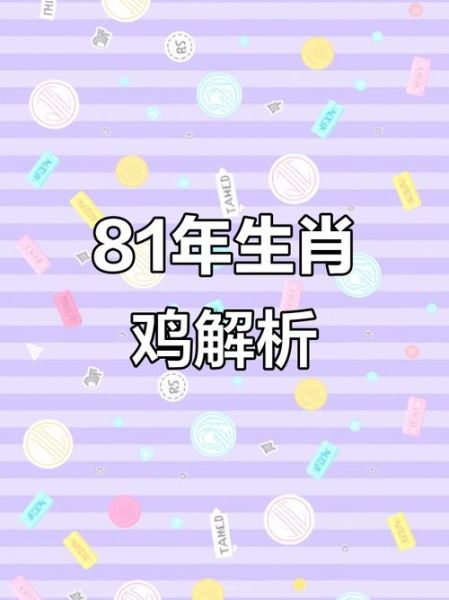1981年属鸡2016年运势如何_81年属鸡2016年每月运势详解