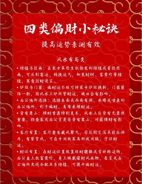 2018年财运方位图解_如何提升偏财运