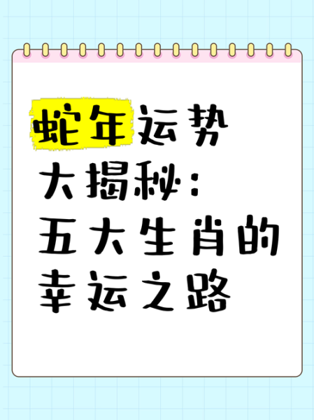 蛇人6月运势如何_属蛇人六月财运怎么样