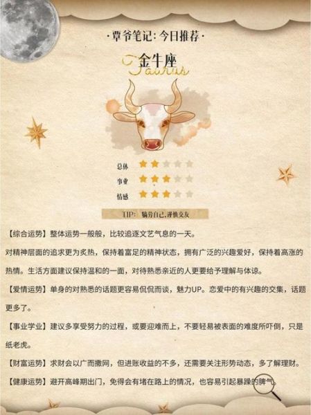 今牛座女今日运势查询_金牛座女生今天运势如何