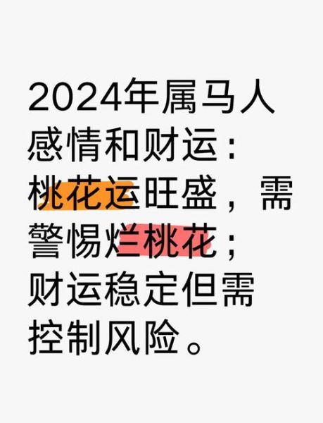 14年属马运势_2024年学业与财运如何