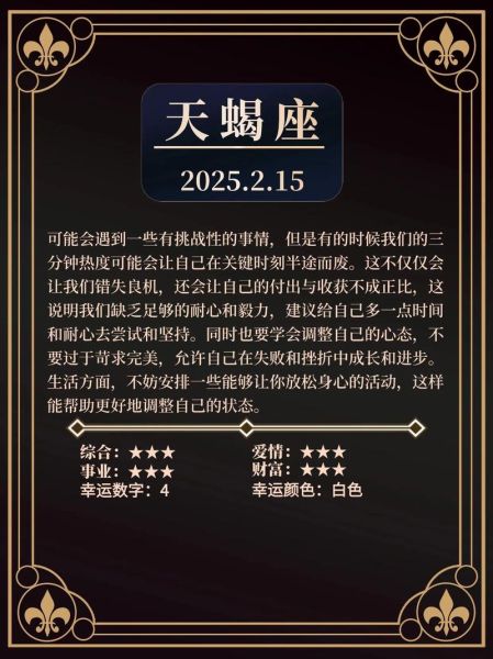 2015年天蝎座运势详解_天蝎座2015年运势如何