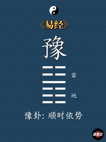 豫卦事业财运_如何提升