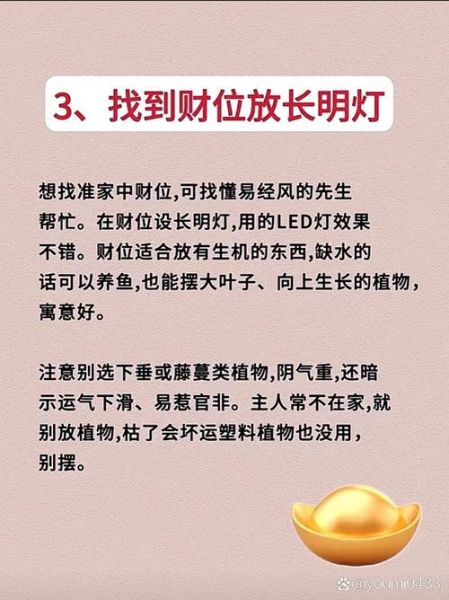 财运旺旺事业旺旺怎么做_如何布局风水与习惯