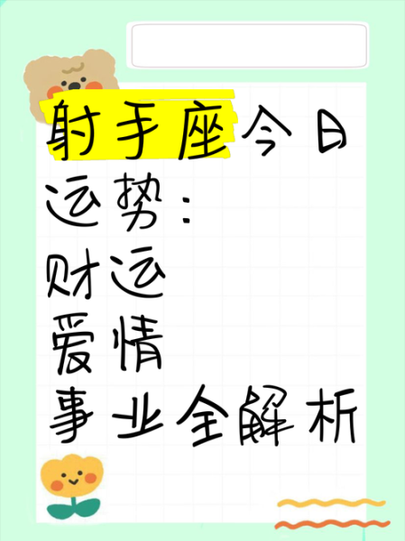 射手座2018年运势如何_射手座2018年财运好吗