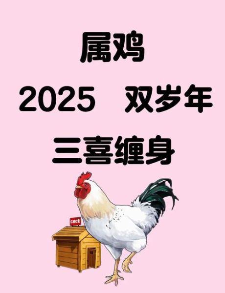 2025鸡年运势详解_属鸡今年财运如何