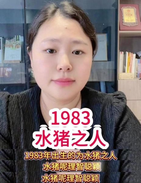 83年属猪女人财运如何_83年属猪女一生财富运势