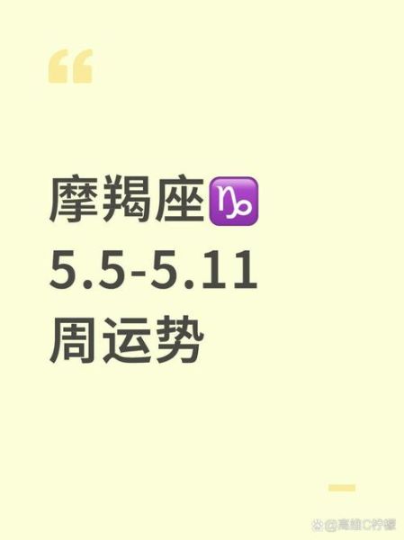 男摩羯座今日运势最准_如何提升好运