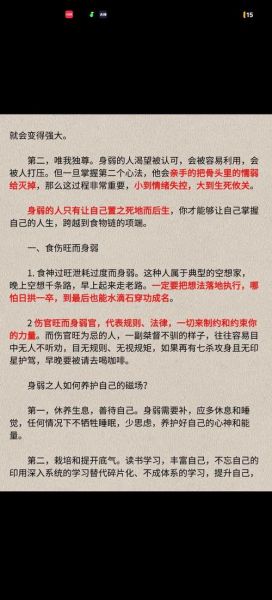 身弱走财运会怎样_身弱财旺如何化解