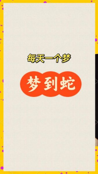 梦到把蛇踩死是什么意思_梦见踩死蛇的预兆