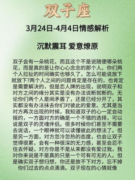 双子座今年爱情运势_双子座2024年感情走向