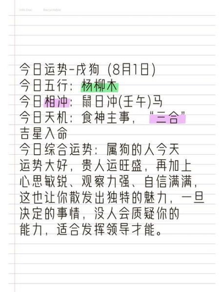 狗人2018年财运如何_属狗人2018年财运方位在哪