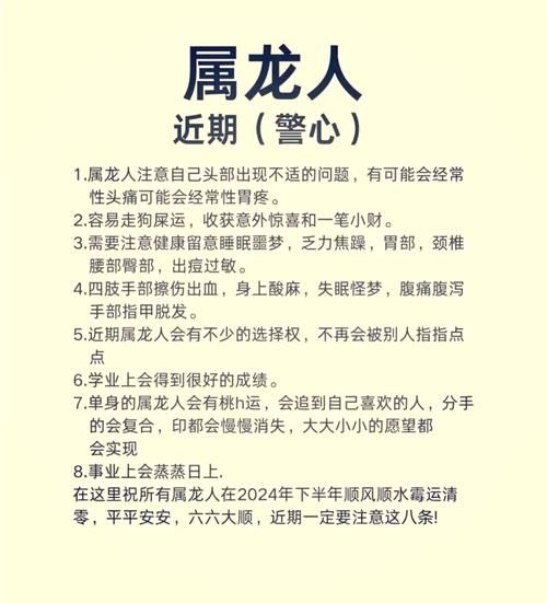 属龙的人今年运势如何_属龙人2024年财运方位