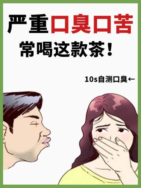 梦到别人嫌我口臭_口臭暗示什么