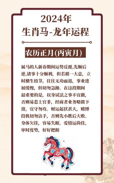 属马人2024年财运如何_马生肖财运提升方法