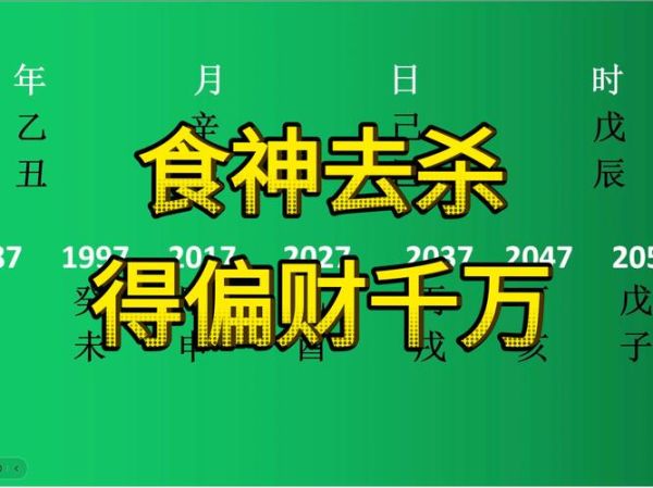 食神制杀劫财运_如何化解破财危机
