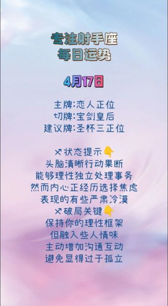 射手座2017年运势详解_射手座2017年感情运势如何