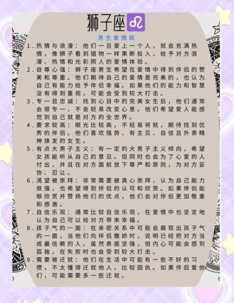 狮子座后天运势_如何提升事业与感情运