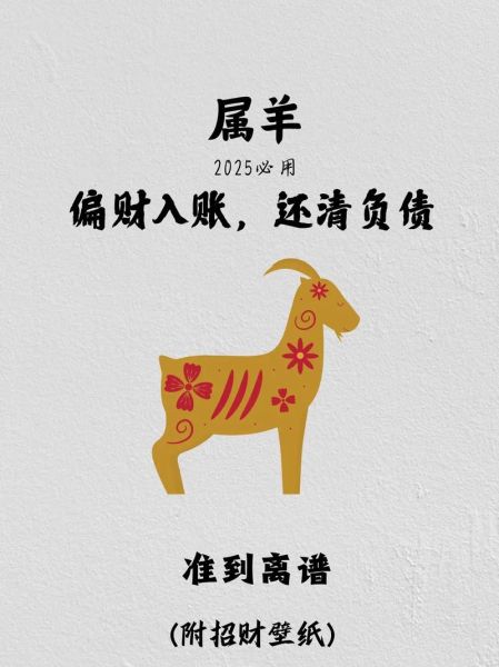 属羊今日偏财运如何_属羊今日偏财方位在哪