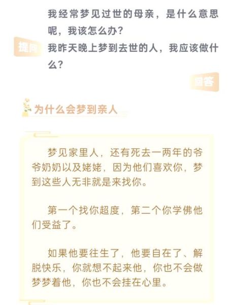 为什么总是梦到去世的亲人_梦到去世亲人怎么办