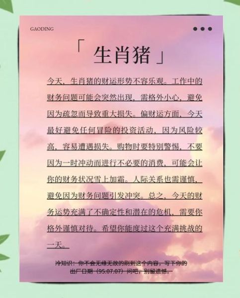 猪人本月财运如何_属猪人六月财富运势详解