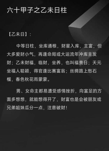 丁未日柱财运如何_丁未日柱怎么提升财运