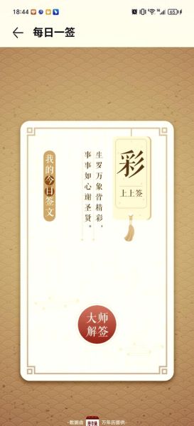 一支签的运势能管多久_多久算灵验