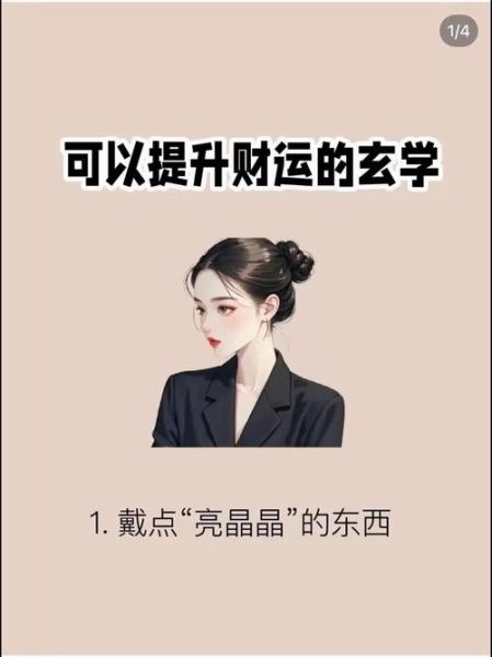 自带财运自带福气_如何提升个人磁场