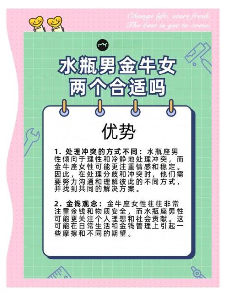 水瓶男金牛女配对指数_如何相处更长久
