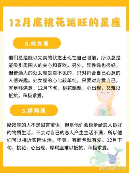 摩羯座女八月运势_如何提升桃花运