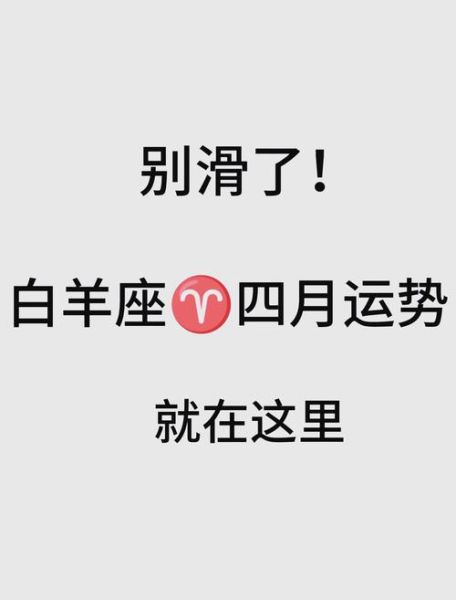 2014年白羊座运势如何_2014年白羊座爱情运势详解