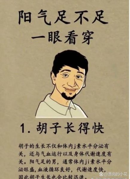 胡子少影响财运吗_胡子稀疏与财富关系