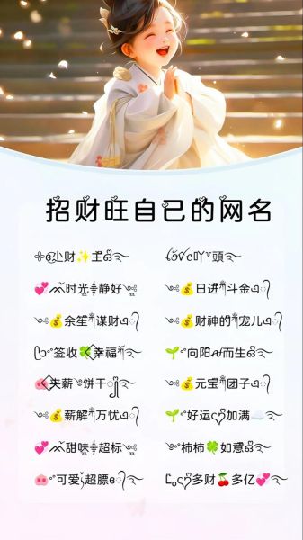 网名带来财运了_如何取一个招财网名