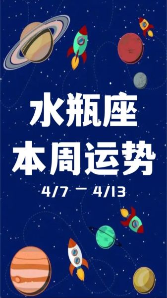 2017水瓶座4月运势详解_水瓶座四月感情与事业走向