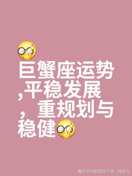 巨蟹座今日运势超准了_巨蟹座今日运势查询