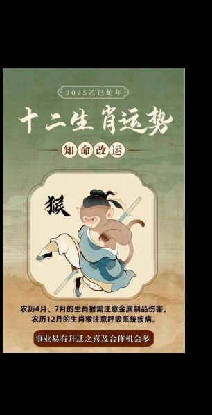 属猴人2025运势_属猴人如何化解太岁