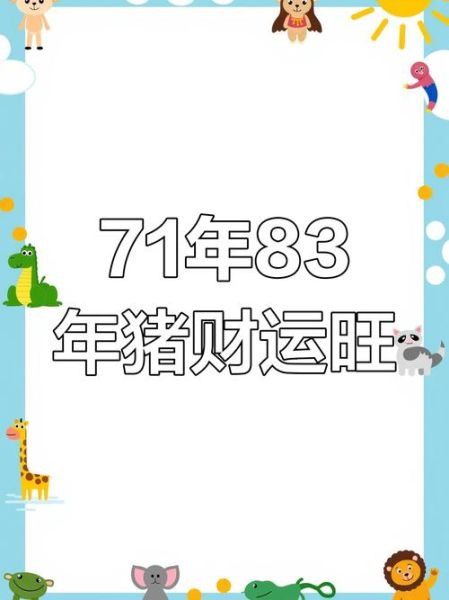 属猪七月运势如何_七月属猪财运好吗