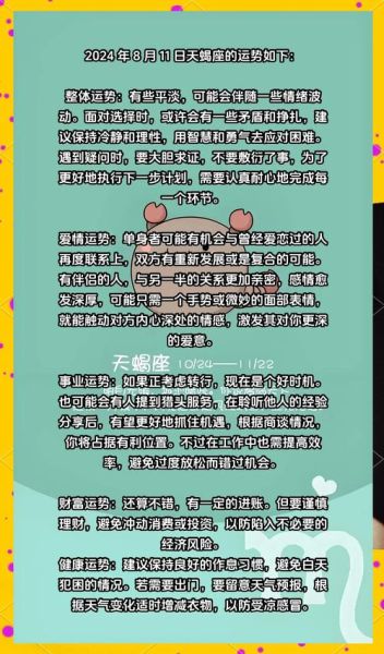 天蝎座本周运势详解_天蝎座本周要注意什么