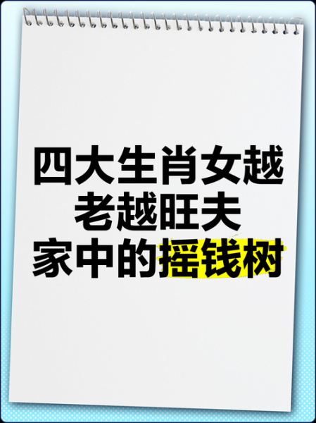 最旺夫属相有哪些_最旺夫属相女排行