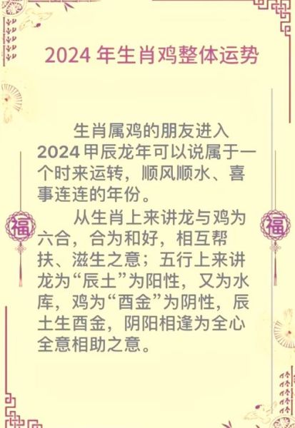 水瓶座属鸡2024年运势详解_如何化解太岁冲击
