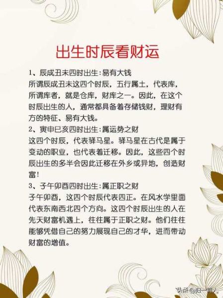 出生时辰算财运_哪个时辰最旺财
