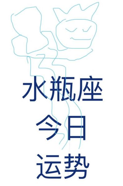 水瓶女今日运势如何_水瓶女今日感情走向