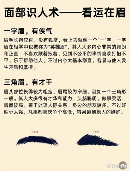 财运眉男面相特征_男人眉毛看财运准吗