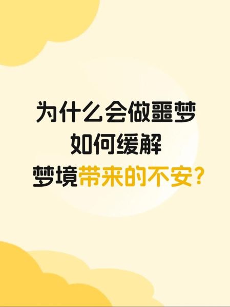 梦到被勒索是什么意思_如何化解梦境焦虑
