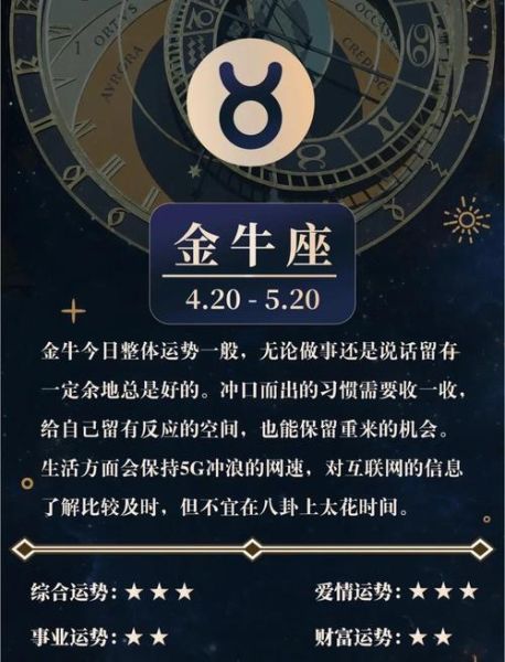 金牛座6月7日运势详解_今日宜忌与开运指南