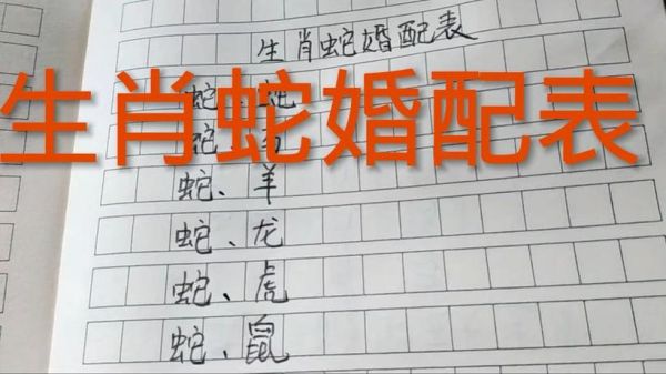 蛇与蛇属相相配吗_蛇蛇婚配优缺点