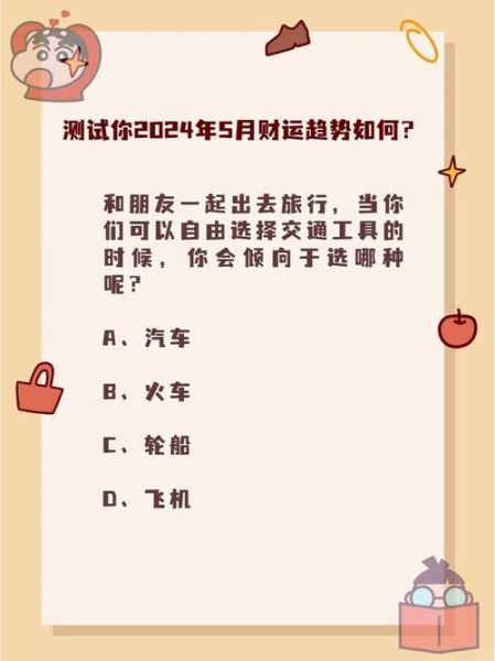 近期财运测试准吗_如何提升近期财运